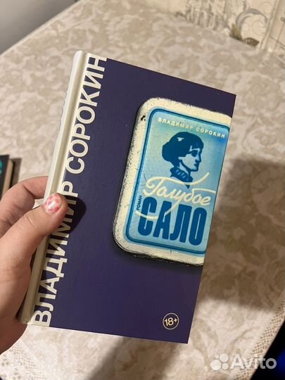 Книга Голубое сало