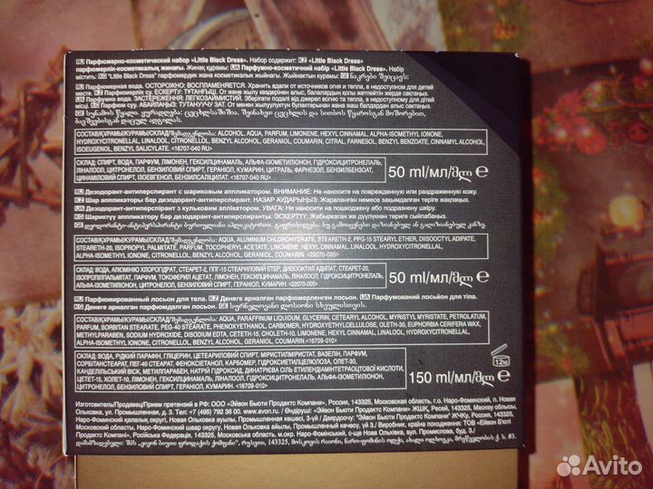 Парфюмерно-косметический набор Little Black Dress