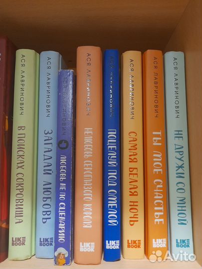 Книги для подростков Аси Лавринович