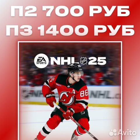 NHL 2025 Нхл 25 Кхл 25 PS5 PS4 купить в Москве по низкой цене с ...