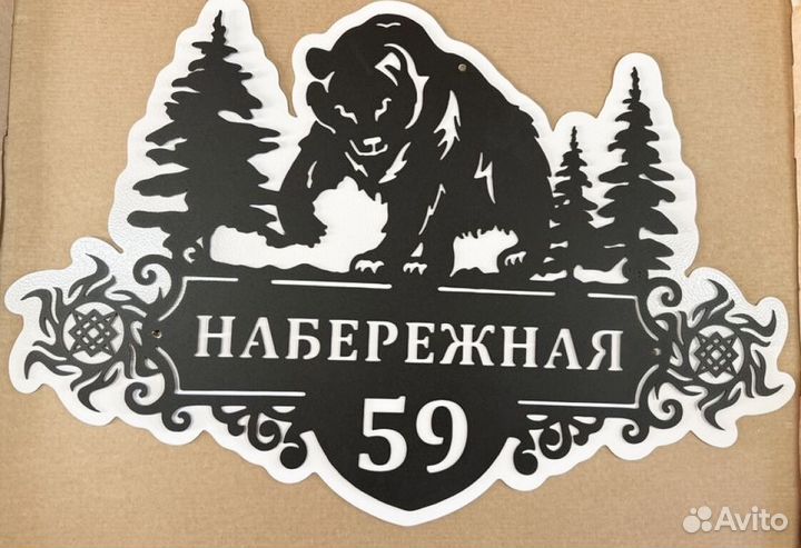 Указатель с адресом на дом