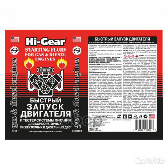 Быстрый запуск 286 мл HI-Gear HG3319R HG3319R