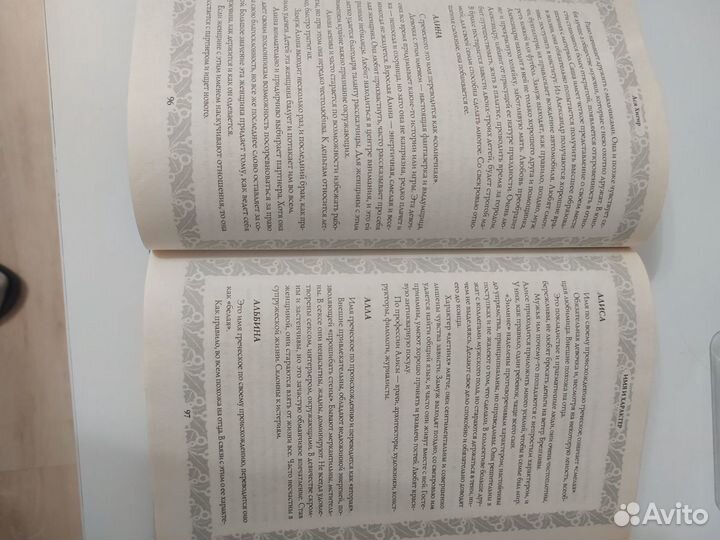 Имя и день Ангела