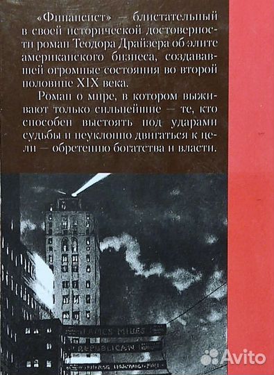 Теодор Драйзер, Ирвин Шоу