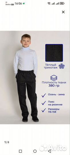 Брюки школьные для мальчика 140-146