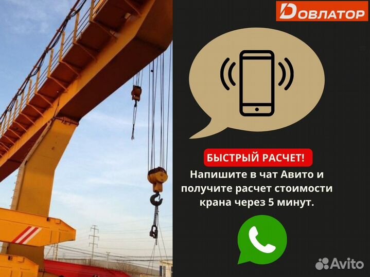 Кран козловой от производителя