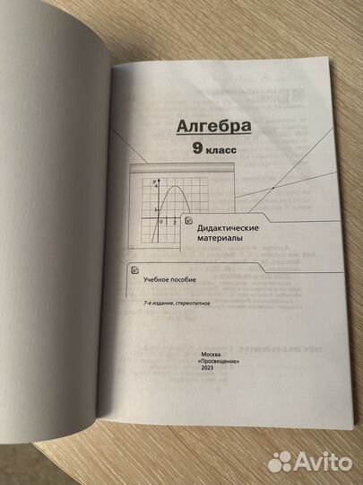 Дидактический материал по алгебре 9 класс