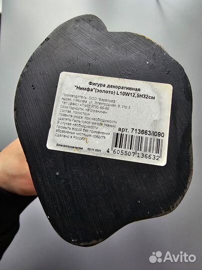 Статуэтка/ фигура декоративная Нимфа (под золото)