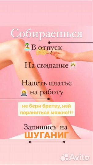 Депиляция