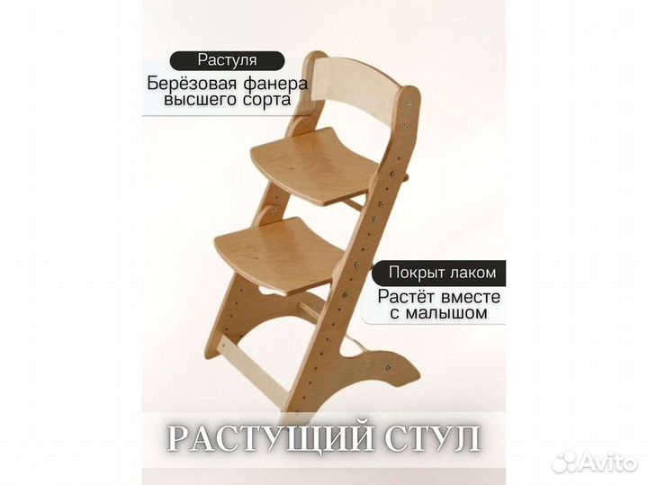 Растущий стул Растуля с доставкой