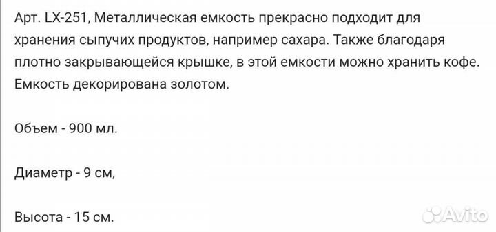 Емкость для хранения кофе, чая, сахара от