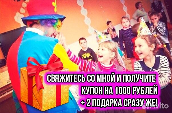 Аниматор на детский праздник день рождения ребёнка