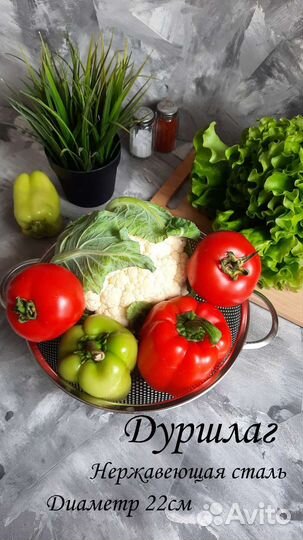 Дуршлаг из нержавейки