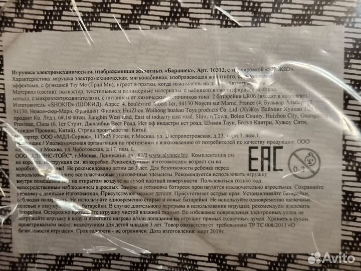 Shokid Барашек Simeon интерактивный