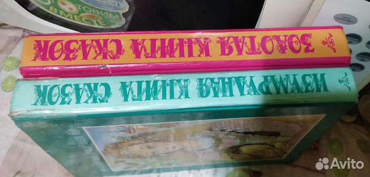 Золотая и изумрудная книга лучших сказок мира