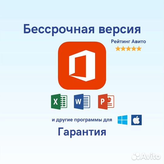 Microsoft Office бессрочно для Windows и Mac