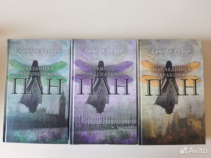 Пан / Сандра Ренье и другие книги