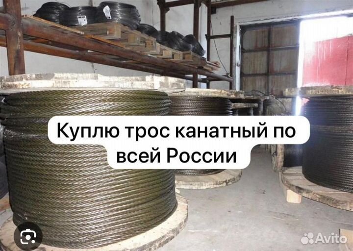 Трос стальной бу / бухта