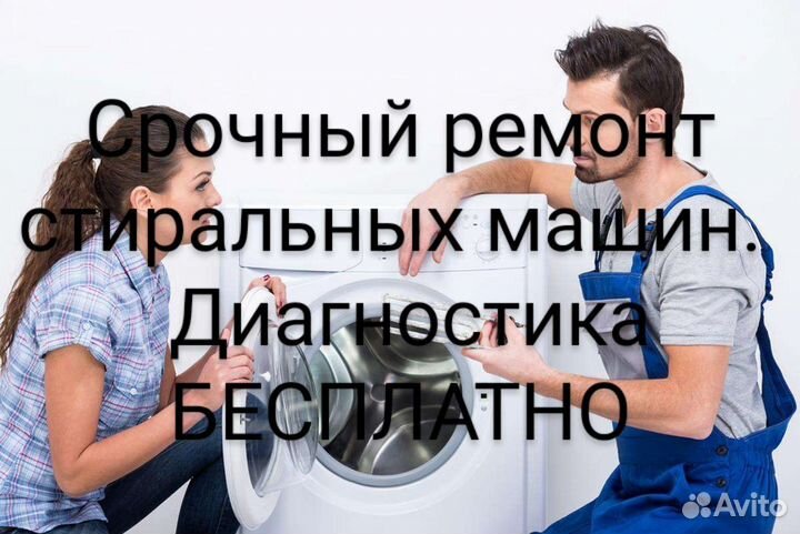 Ремонт стиральных машин