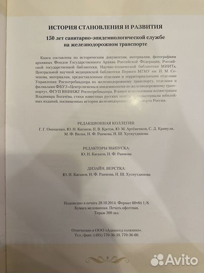 Книга 150 лет сэс на ж/д транспорте
