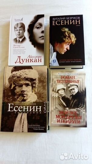 Есенин С. и все о нем (4 кн.)