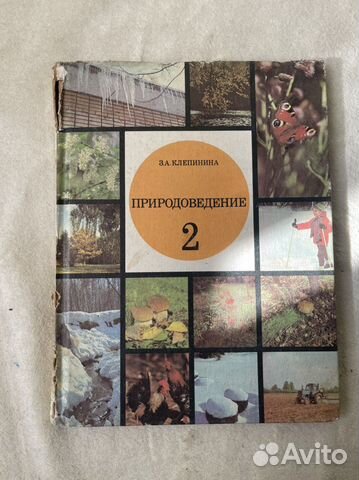 Природоведение 2 класс клепинина
