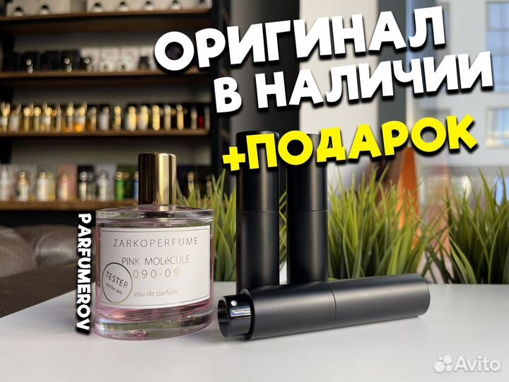 Zarkoperfume Pink Molecule 090.09 Оригинал / Распи