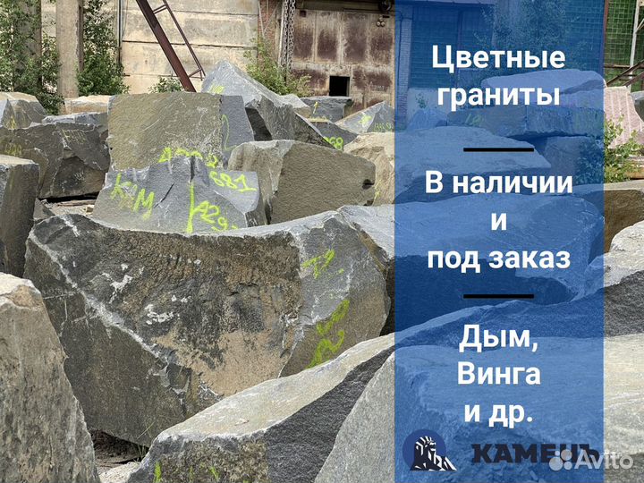 Гранитные блоки оптом