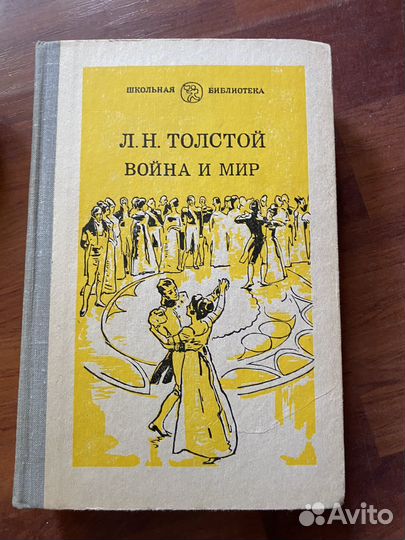 Война и мир толстой 4 тома