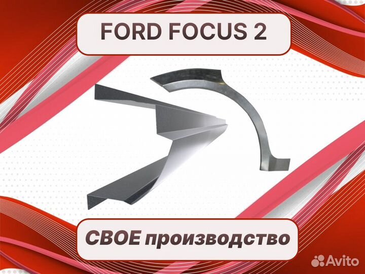 Арки Ford Escape 1 ремонтные кузовные