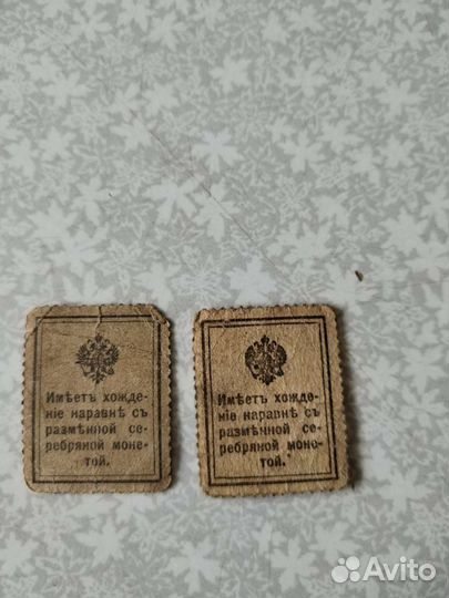 Царские деньги-марки 10,15 и 20 копеек