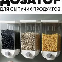 Дозатор для сыпучих продуктов