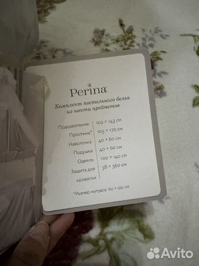 Комплект постел. белья для новорожденных Perina