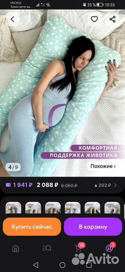 Подушка для беременных