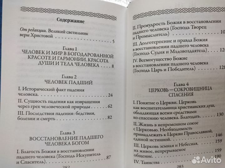 Начала веры По творениям св. Иоанна Кронштадтского