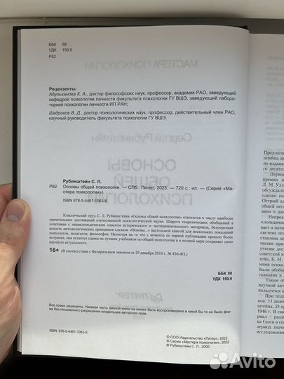 Сергей Рубинштейн - Основы общей психологии