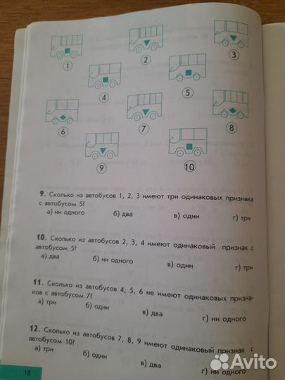 Интеллектика 3 класс А. Зак. Рабочая тетрадь