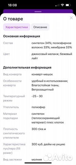 Зимний конверт в коляску