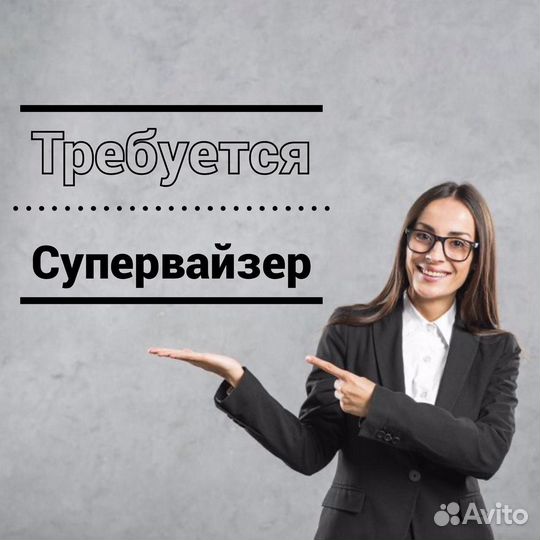Супервайзер (м. Маяковская)