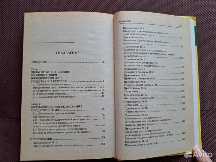 Как открыть свое дело. Создание юр лица