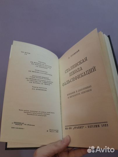 Троцкий Сталинская школа фальсификаций