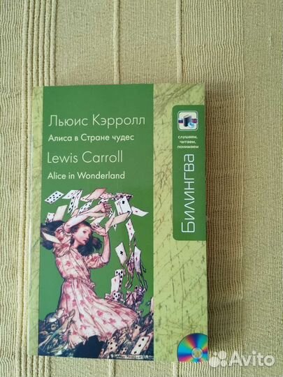 Алиса в стране чудес на 2х языках