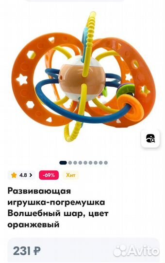 Развивающая игрушка-погремушка