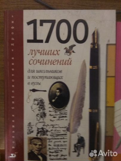 Книги по литературе сочинения