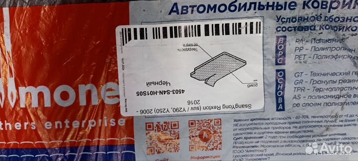 Автоковрики эва