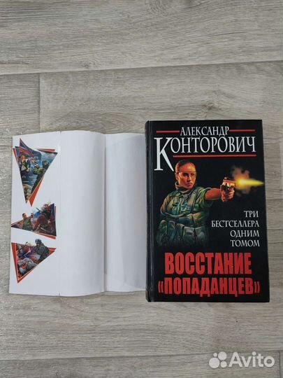 Боевая фантастика. Конторович, Величко