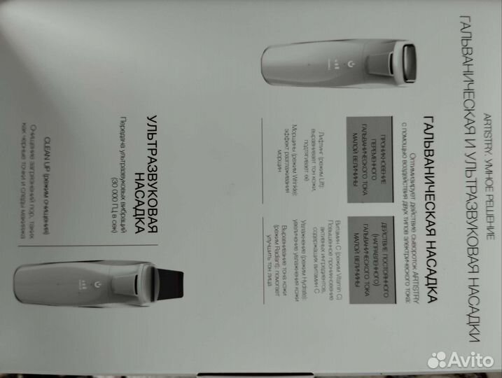 Многофункциональный аппарат для лица