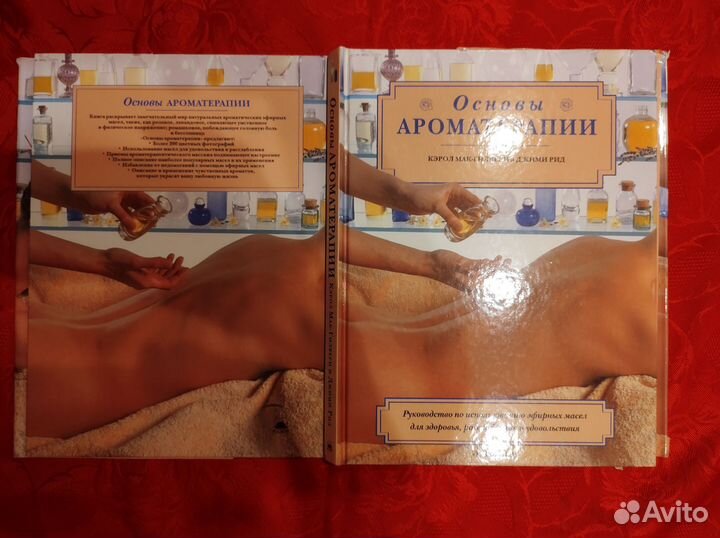 Книга Ароматерапия