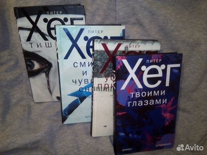 Питер Хёг книги