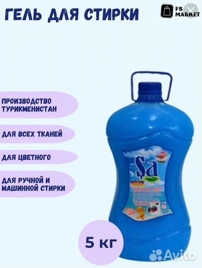 Оптом Гель для стирки 5л